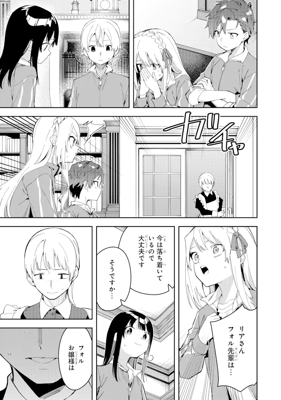 悪役令嬢の執事様 破滅フラグは俺が潰させていただきます 第27.1話 - Trang 7
