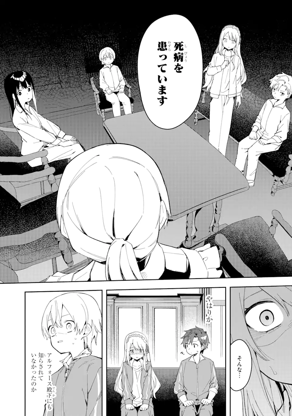 悪役令嬢の執事様 破滅フラグは俺が潰させていただきます 第27.1話 - Trang 8