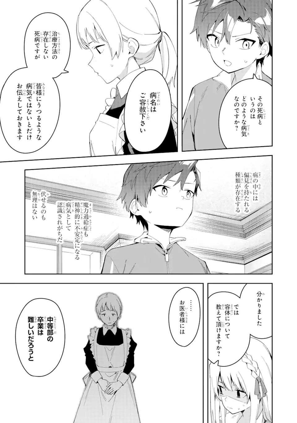 悪役令嬢の執事様 破滅フラグは俺が潰させていただきます 第27.1話 - Trang 9
