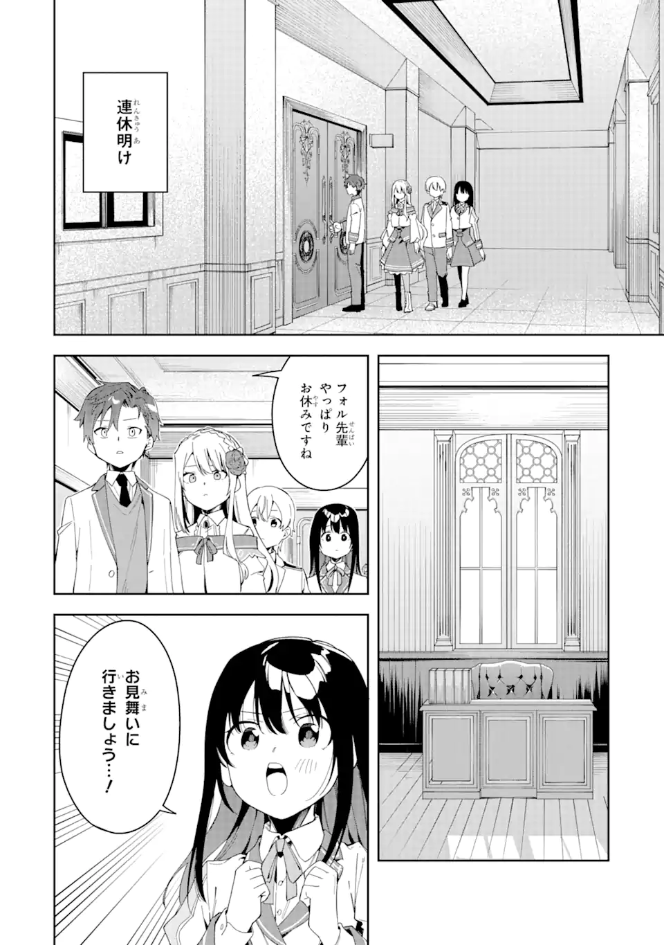 悪役令嬢の執事様 破滅フラグは俺が潰させていただきます 第27.2話 - Trang 1