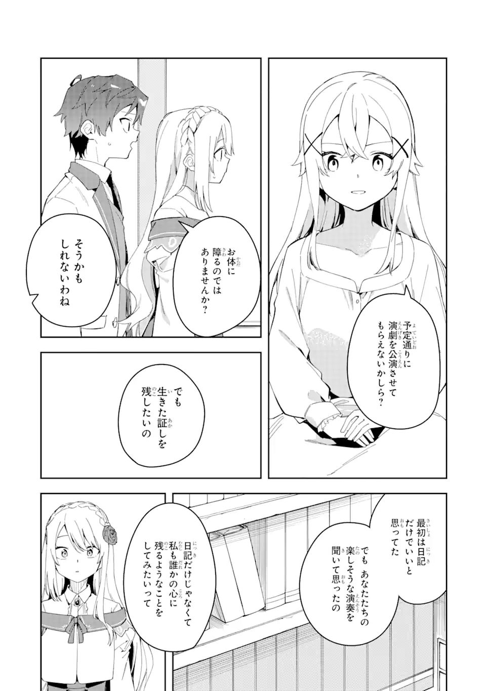 悪役令嬢の執事様 破滅フラグは俺が潰させていただきます 第27.2話 - Trang 11