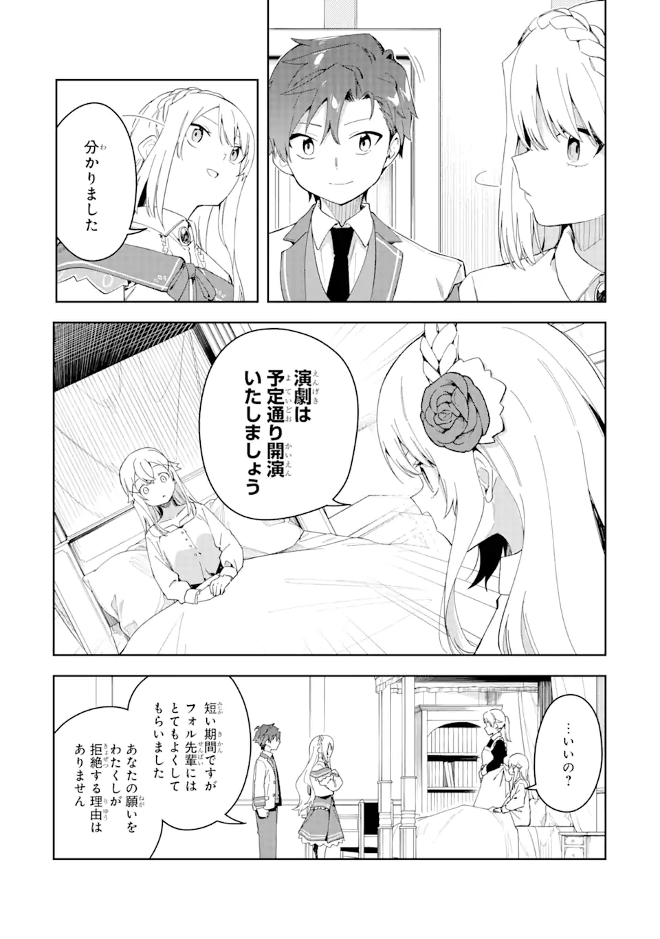 悪役令嬢の執事様 破滅フラグは俺が潰させていただきます 第27.2話 - Trang 12