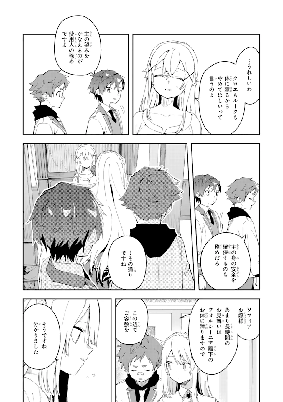 悪役令嬢の執事様 破滅フラグは俺が潰させていただきます 第27.2話 - Trang 13