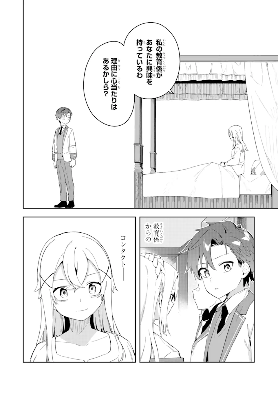悪役令嬢の執事様 破滅フラグは俺が潰させていただきます 第27.2話 - Trang 15
