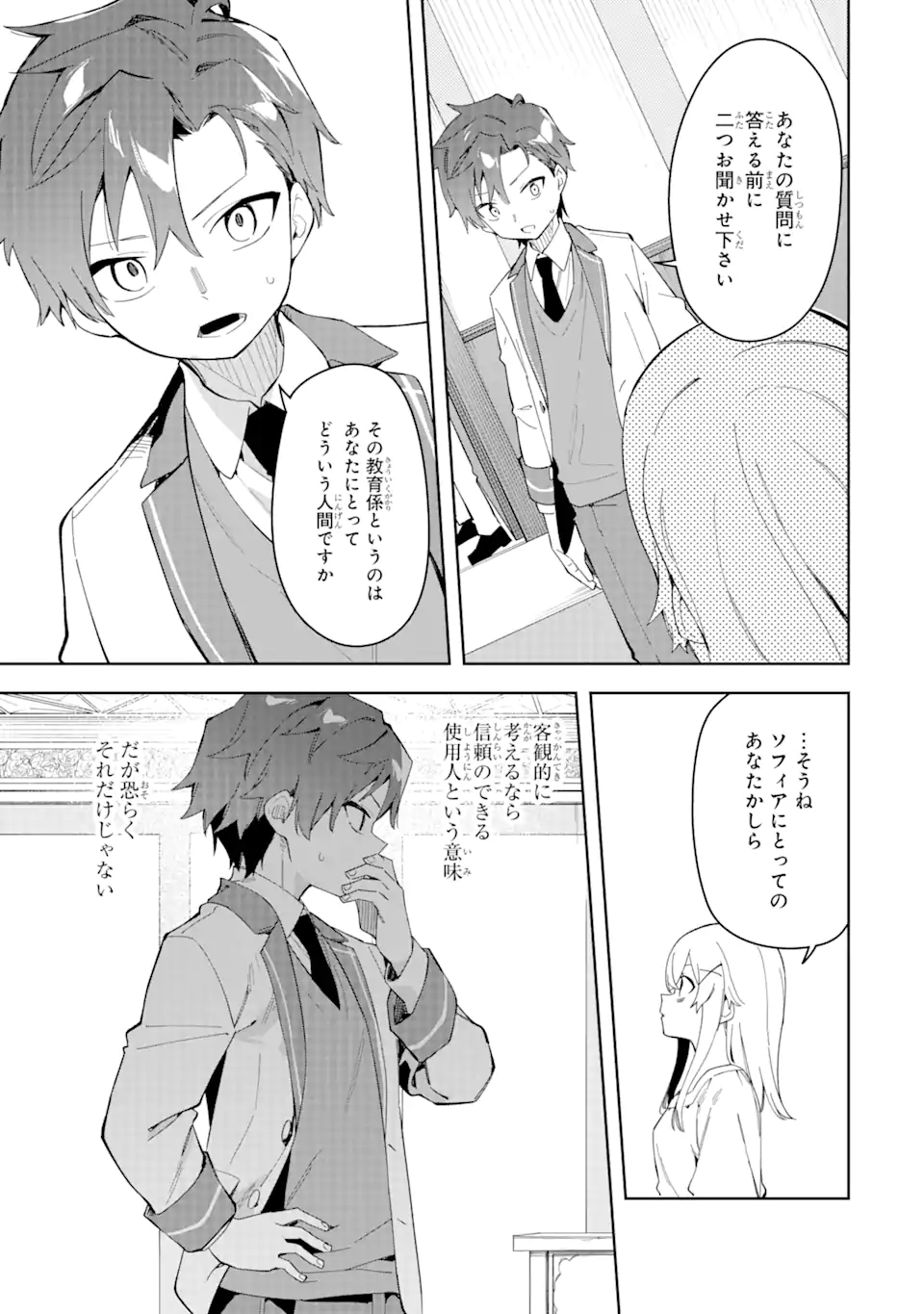 悪役令嬢の執事様 破滅フラグは俺が潰させていただきます 第27.2話 - Trang 16
