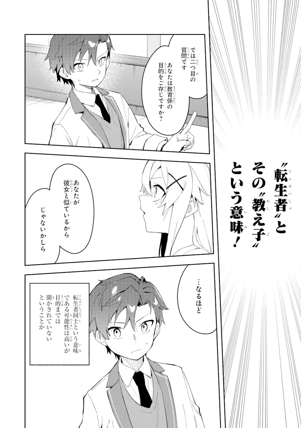 悪役令嬢の執事様 破滅フラグは俺が潰させていただきます 第27.2話 - Trang 17
