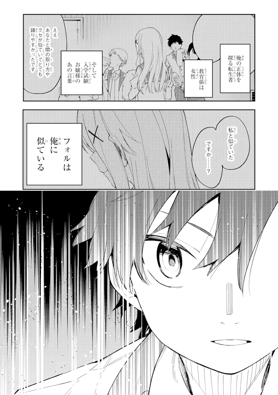 悪役令嬢の執事様 破滅フラグは俺が潰させていただきます 第27.2話 - Trang 18