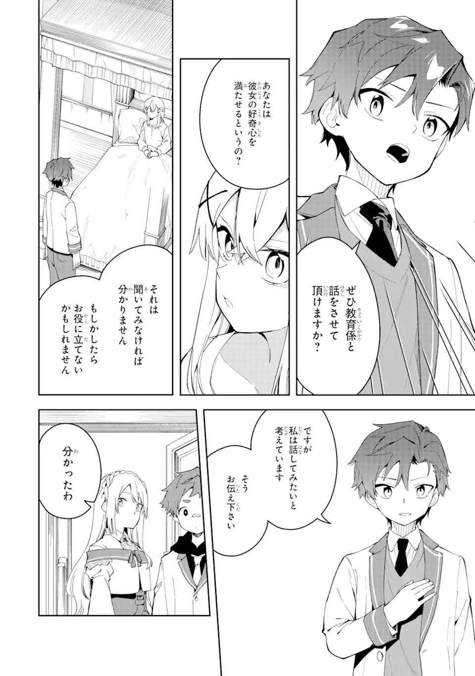 悪役令嬢の執事様 破滅フラグは俺が潰させていただきます 第27.2話 - Trang 19
