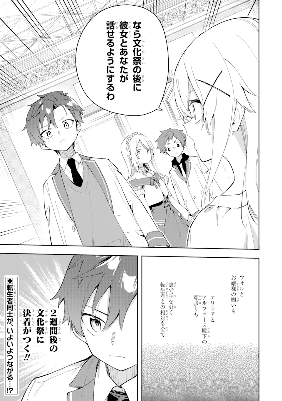 悪役令嬢の執事様 破滅フラグは俺が潰させていただきます 第27.2話 - Trang 20