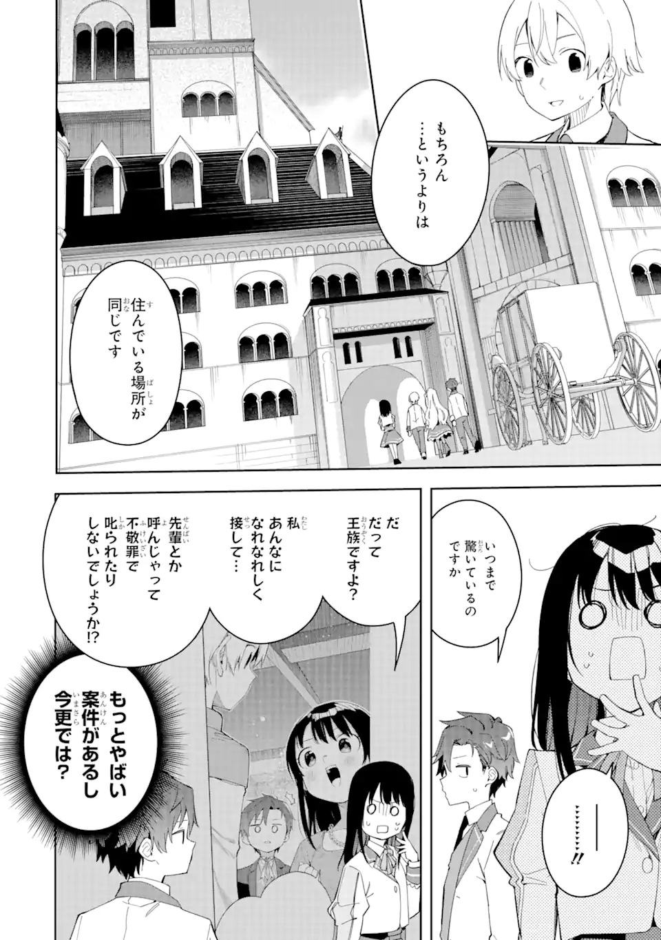 悪役令嬢の執事様 破滅フラグは俺が潰させていただきます 第27.2話 - Trang 3