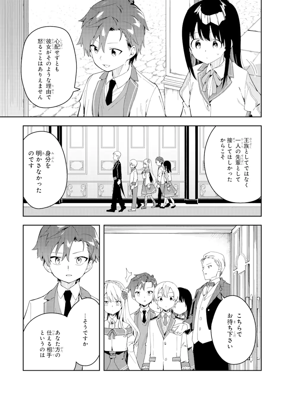悪役令嬢の執事様 破滅フラグは俺が潰させていただきます 第27.2話 - Trang 4