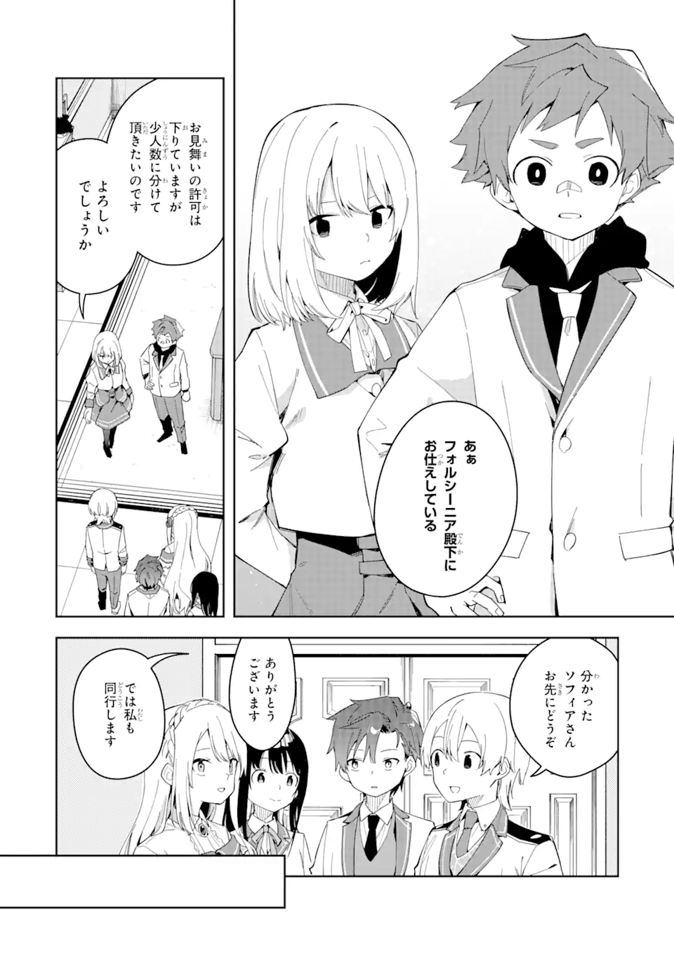 悪役令嬢の執事様 破滅フラグは俺が潰させていただきます 第27.2話 - Trang 5