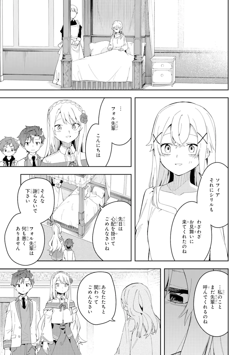 悪役令嬢の執事様 破滅フラグは俺が潰させていただきます 第27.2話 - Trang 6