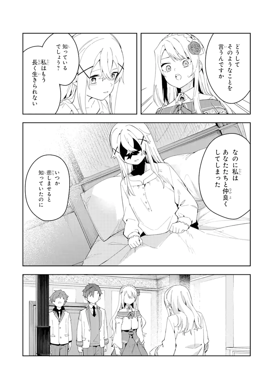 悪役令嬢の執事様 破滅フラグは俺が潰させていただきます 第27.2話 - Trang 7