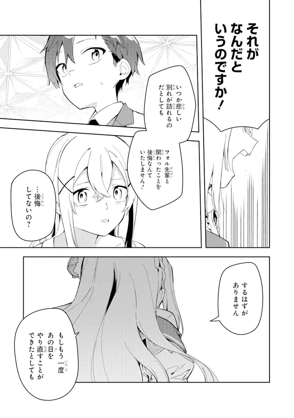 悪役令嬢の執事様 破滅フラグは俺が潰させていただきます 第27.2話 - Trang 8