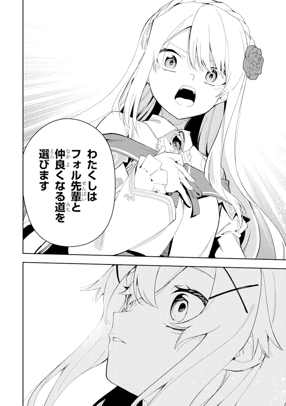 悪役令嬢の執事様 破滅フラグは俺が潰させていただきます 第27.2話 - Trang 9
