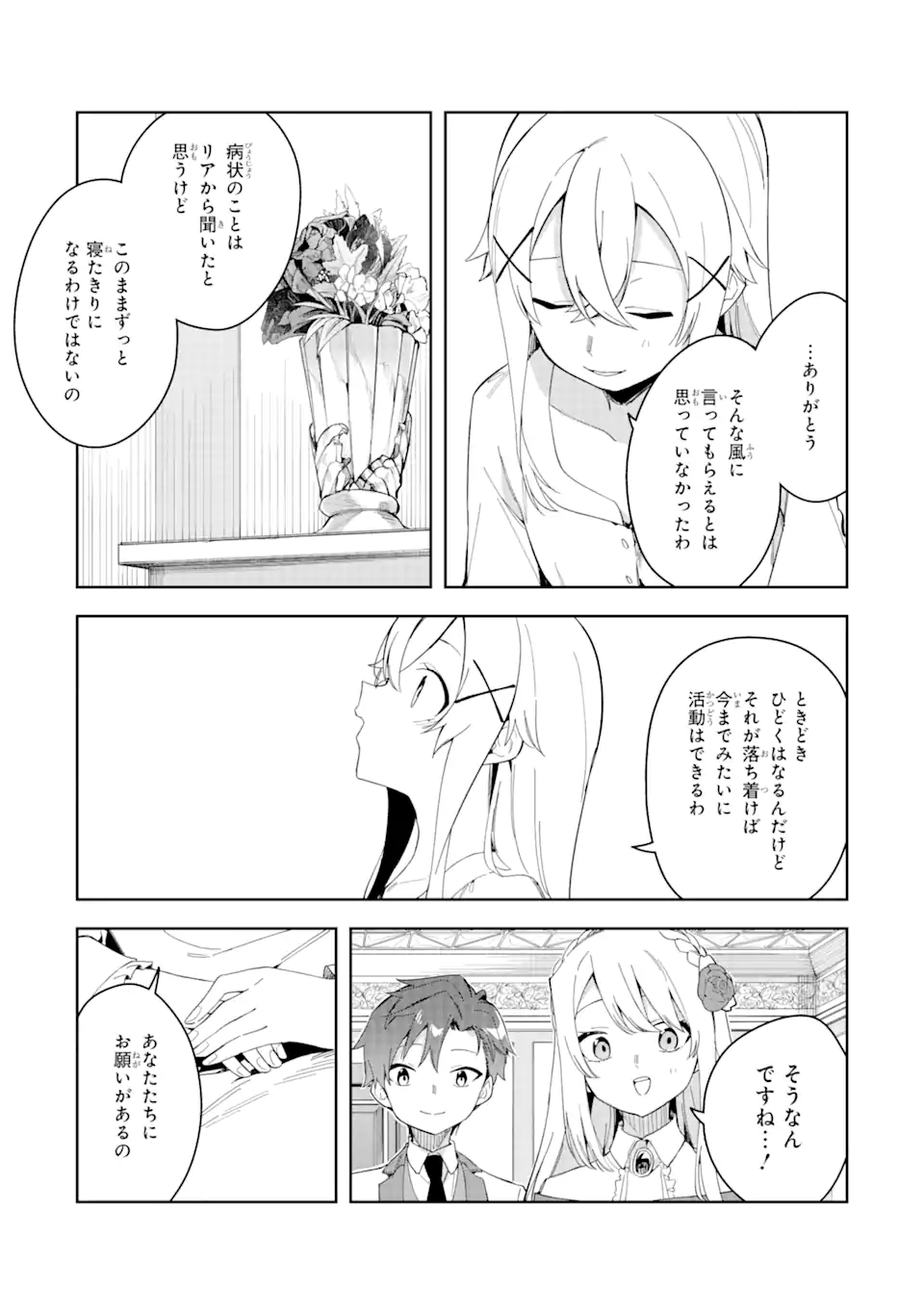 悪役令嬢の執事様 破滅フラグは俺が潰させていただきます 第27.2話 - Trang 10