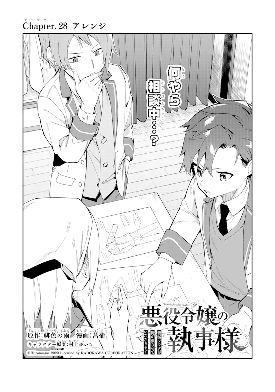 悪役令嬢の執事様 破滅フラグは俺が潰させていただきます 第28.1話 - Trang 1