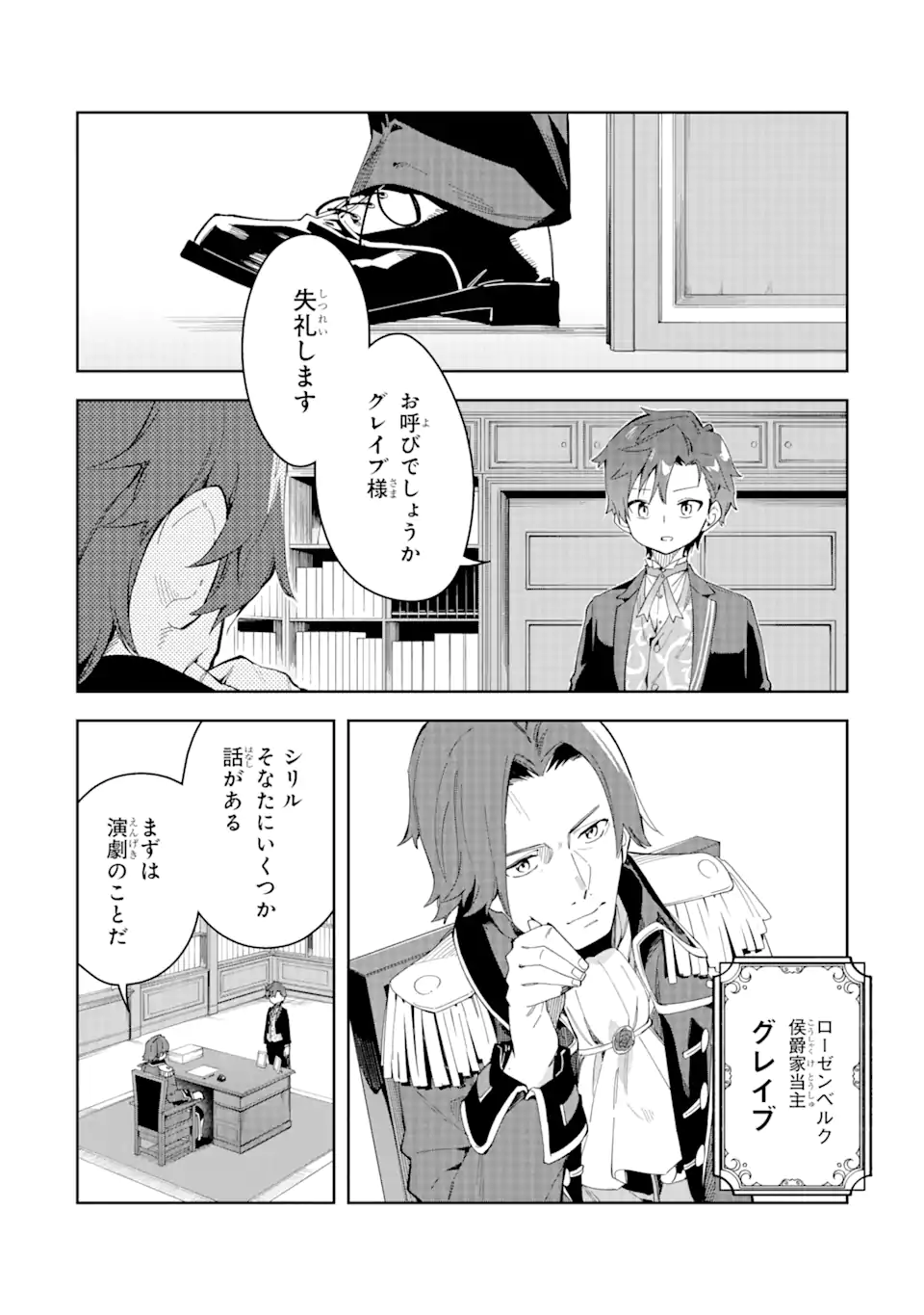 悪役令嬢の執事様 破滅フラグは俺が潰させていただきます 第28.1話 - Trang 2
