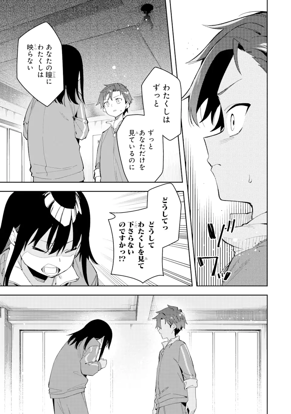 悪役令嬢の執事様 破滅フラグは俺が潰させていただきます 第28.1話 - Trang 11
