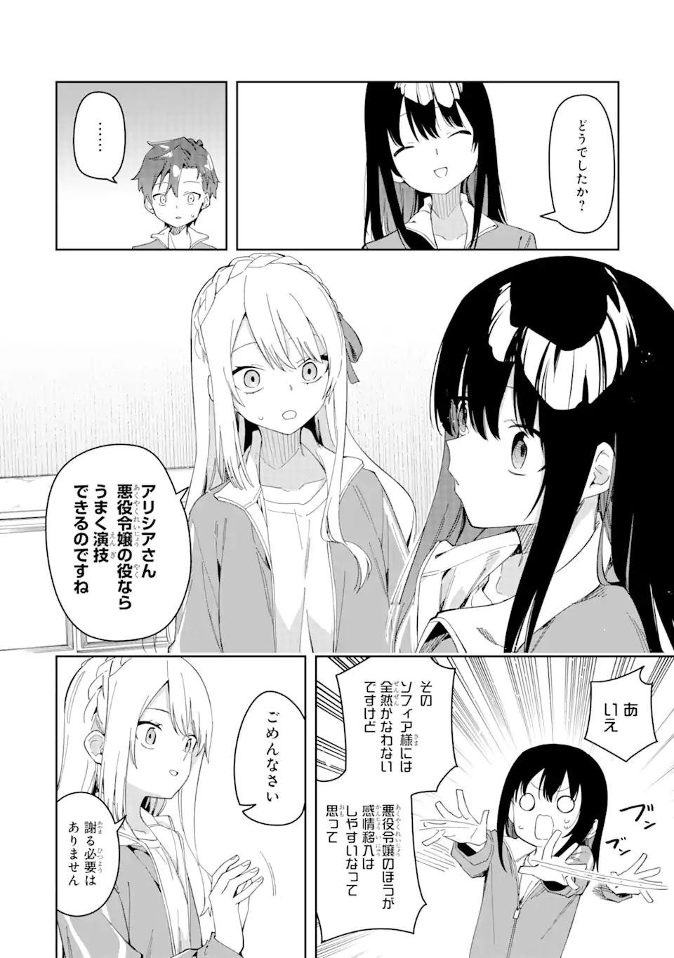悪役令嬢の執事様 破滅フラグは俺が潰させていただきます 第28.1話 - Trang 12