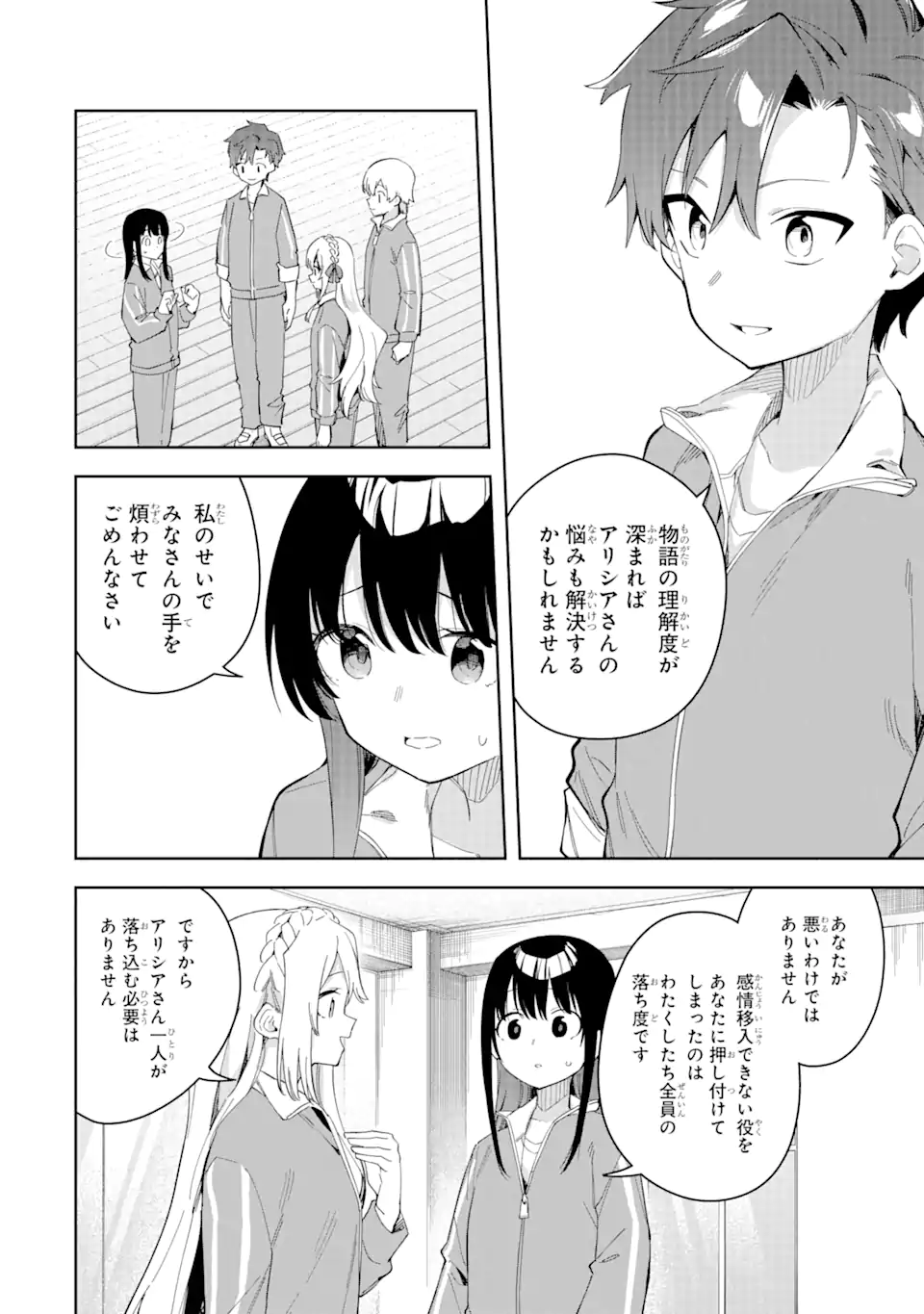 悪役令嬢の執事様 破滅フラグは俺が潰させていただきます 第28.1話 - Trang 14