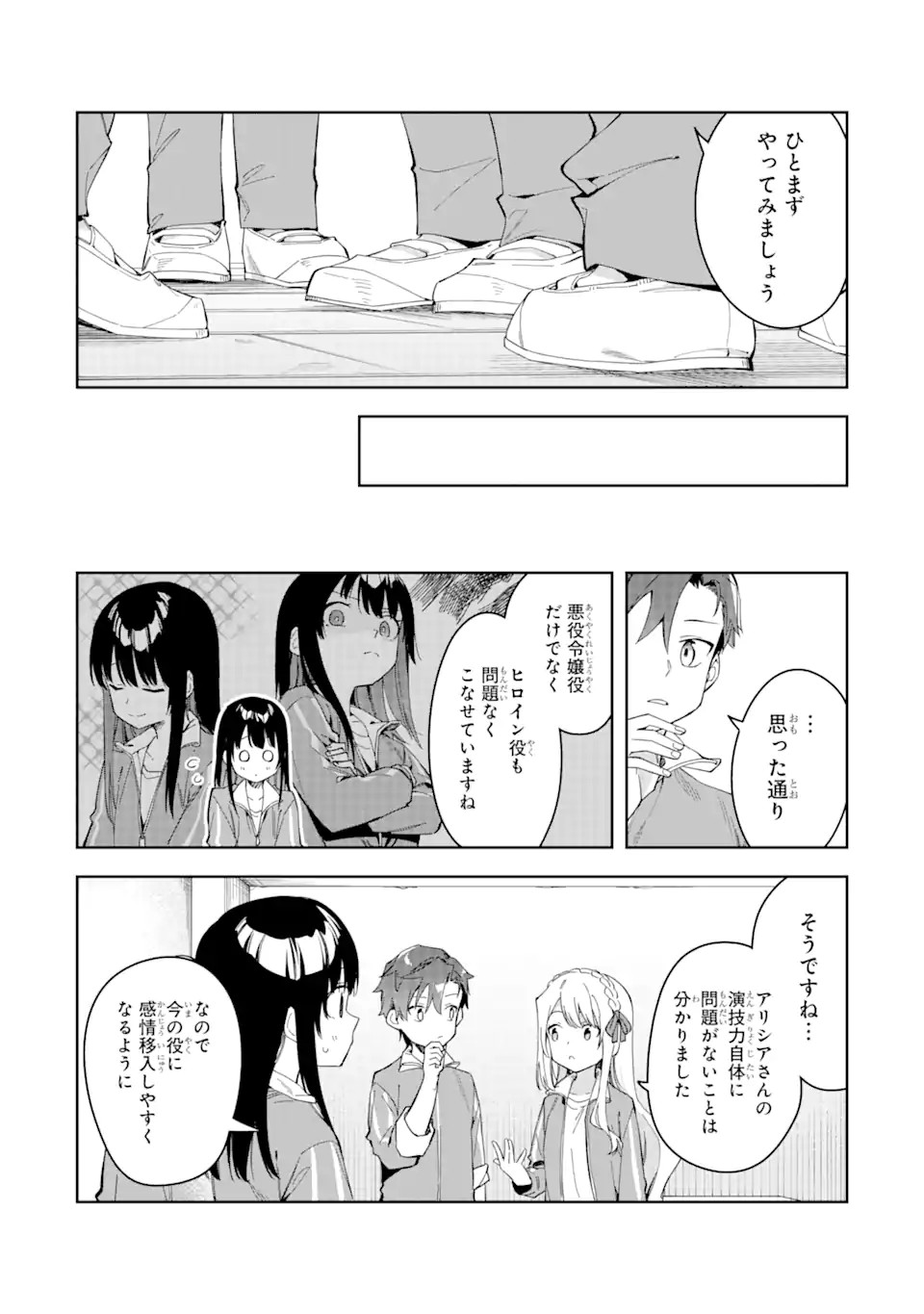 悪役令嬢の執事様 破滅フラグは俺が潰させていただきます 第28.1話 - Trang 15