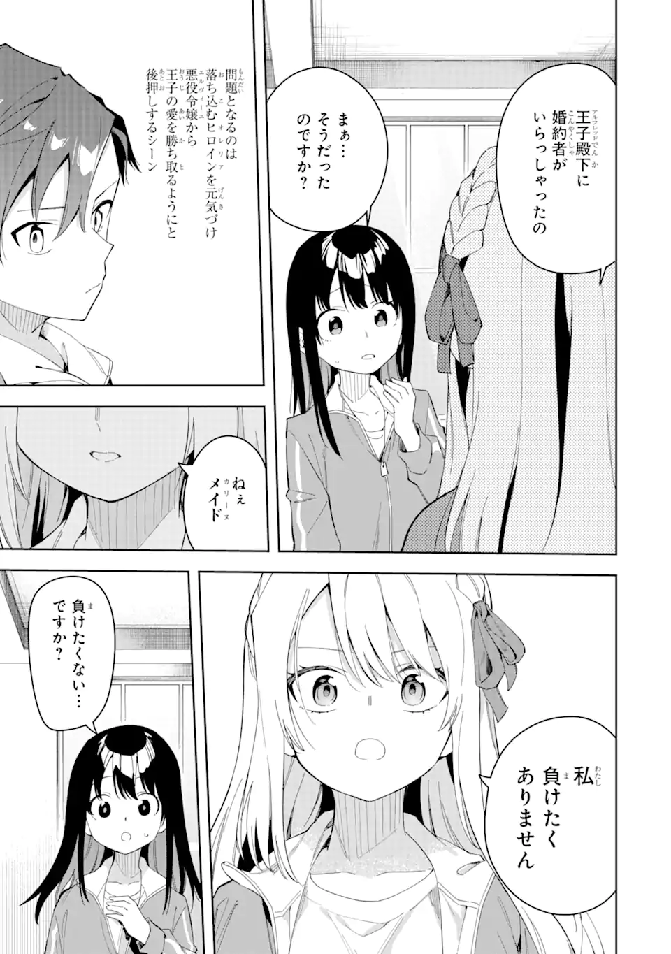 悪役令嬢の執事様 破滅フラグは俺が潰させていただきます 第28.1話 - Trang 17