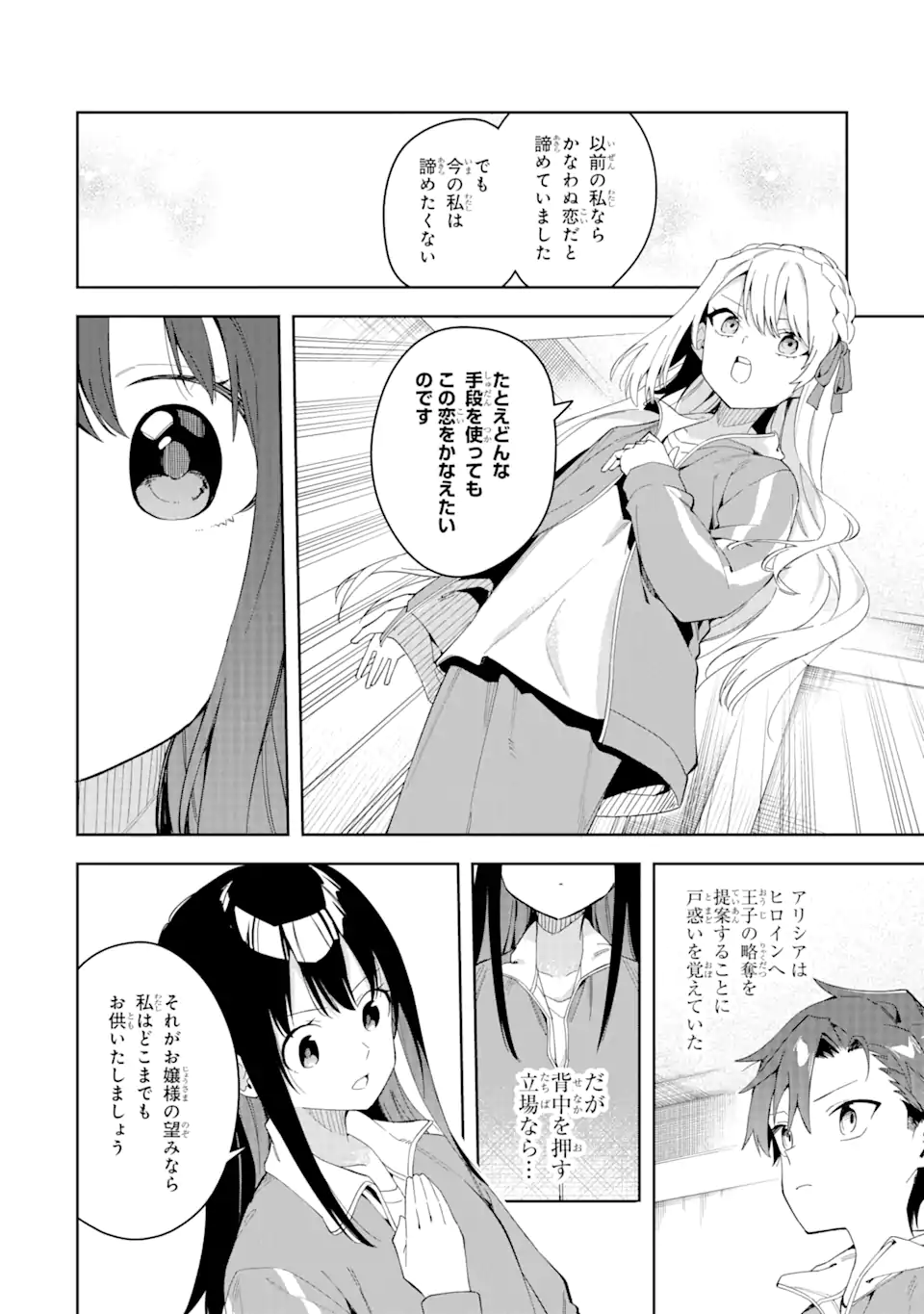 悪役令嬢の執事様 破滅フラグは俺が潰させていただきます 第28.1話 - Trang 18