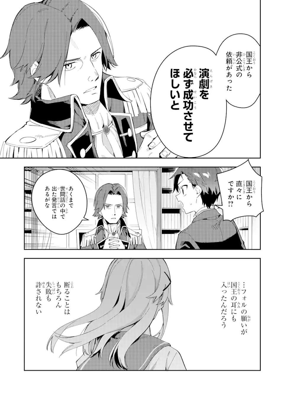悪役令嬢の執事様 破滅フラグは俺が潰させていただきます 第28.1話 - Trang 3