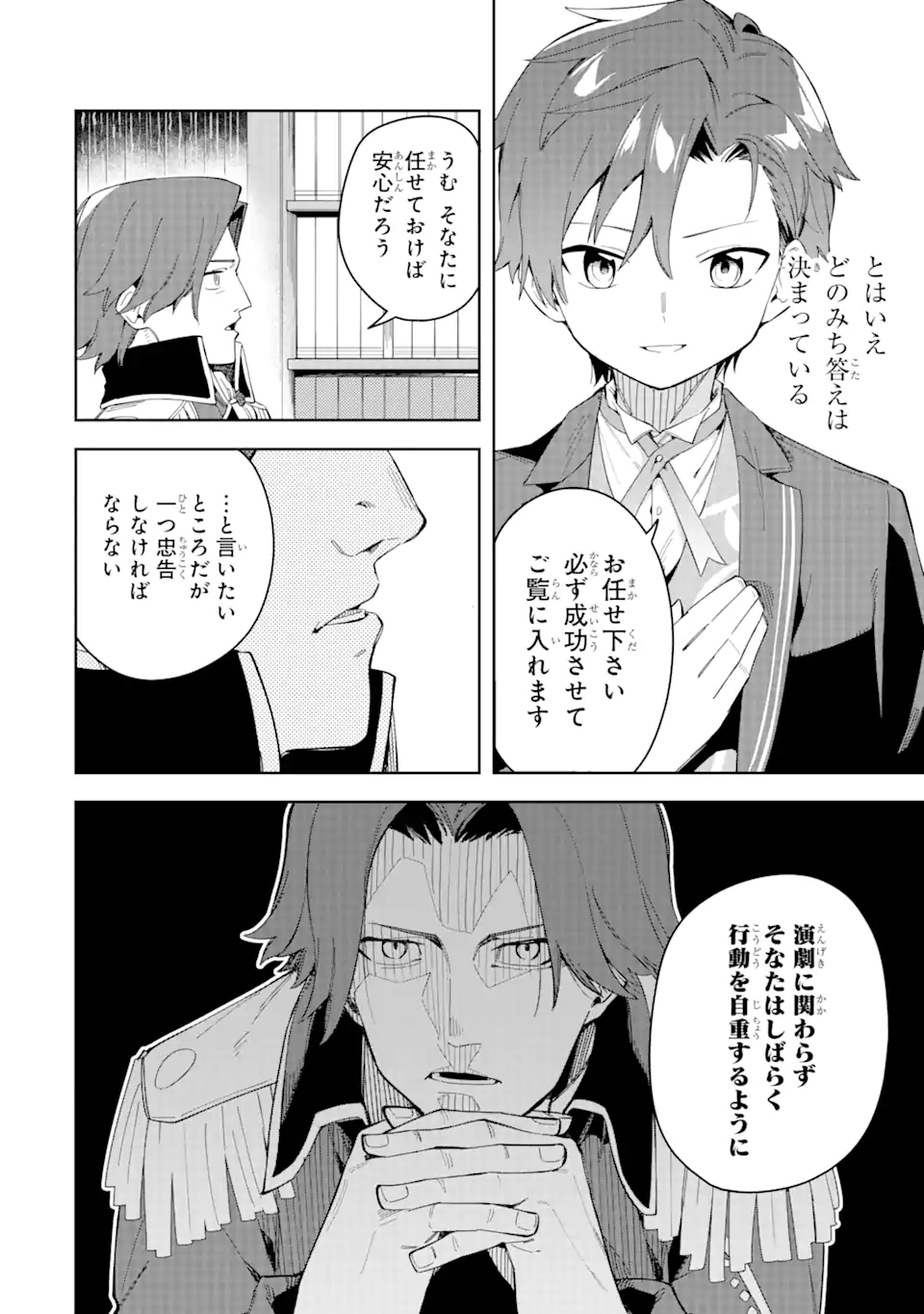悪役令嬢の執事様 破滅フラグは俺が潰させていただきます 第28.1話 - Trang 4