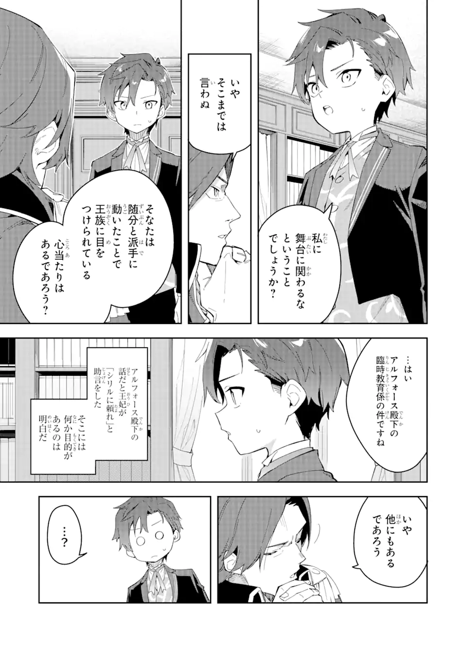 悪役令嬢の執事様 破滅フラグは俺が潰させていただきます 第28.1話 - Trang 5