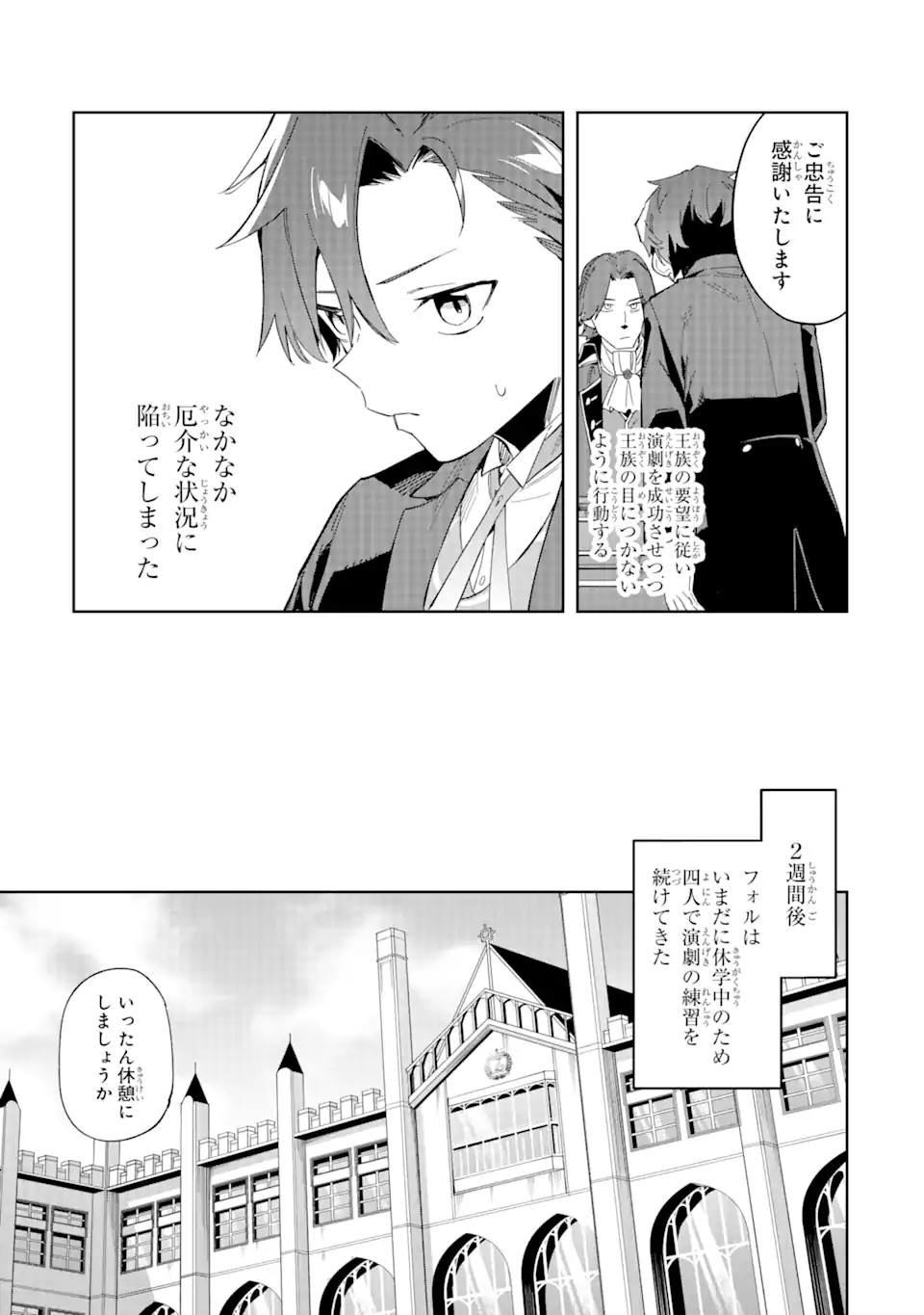 悪役令嬢の執事様 破滅フラグは俺が潰させていただきます 第28.1話 - Trang 7