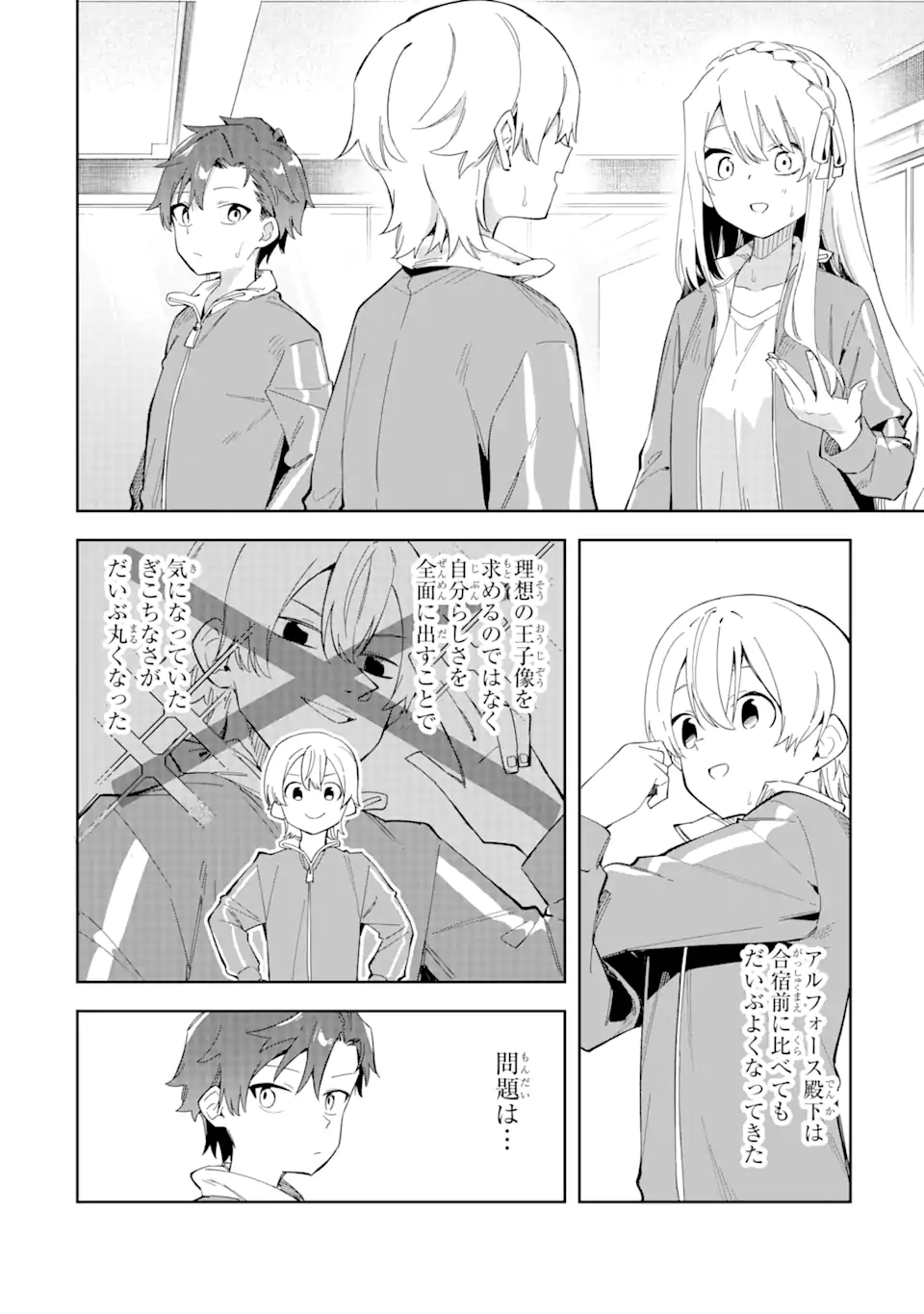 悪役令嬢の執事様 破滅フラグは俺が潰させていただきます 第28.1話 - Trang 8