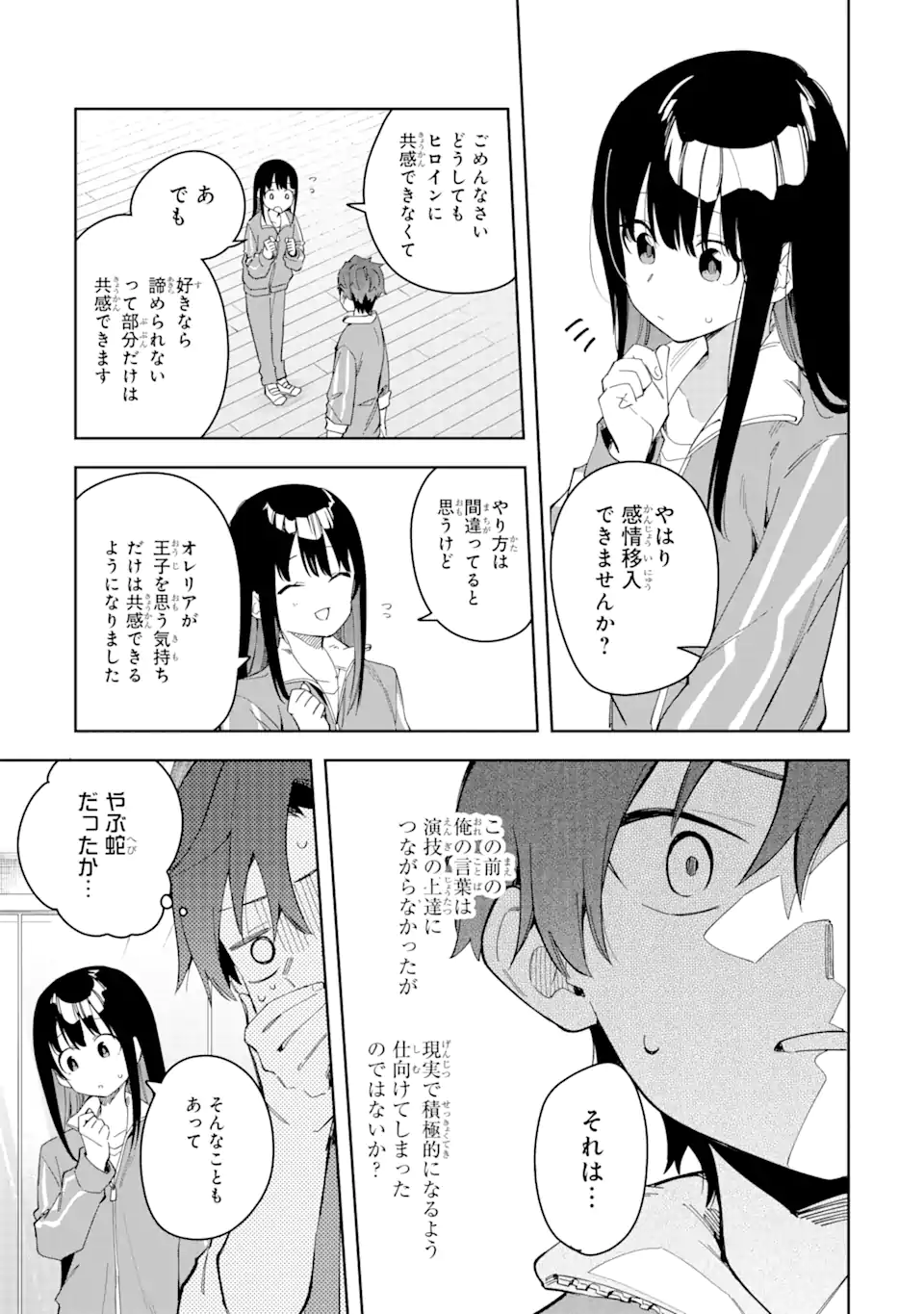 悪役令嬢の執事様 破滅フラグは俺が潰させていただきます 第28.1話 - Trang 9