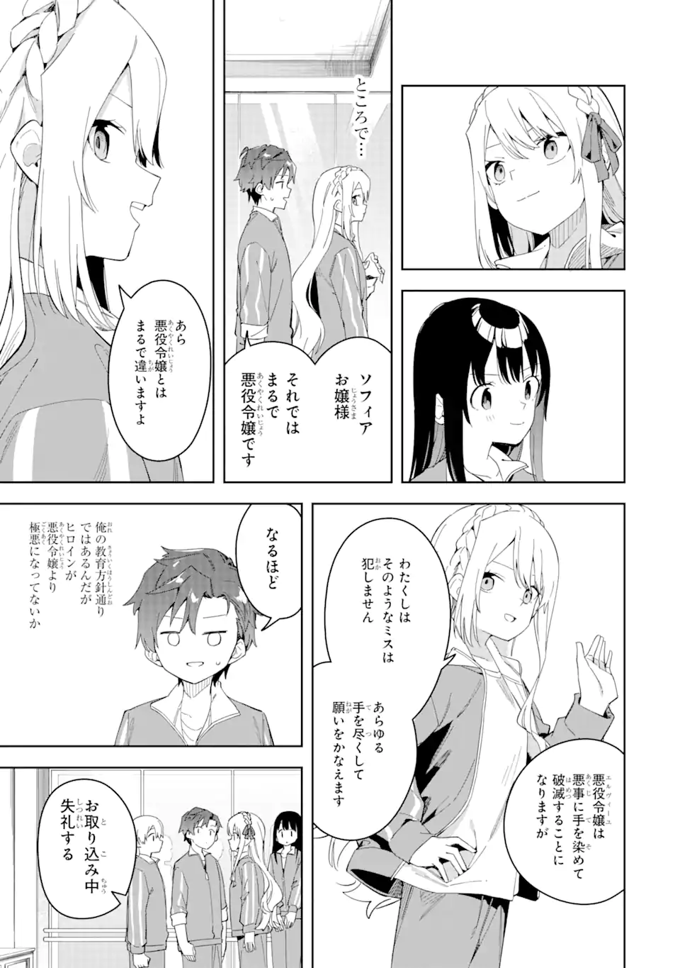 悪役令嬢の執事様 破滅フラグは俺が潰させていただきます 第28.2話 - Trang 1