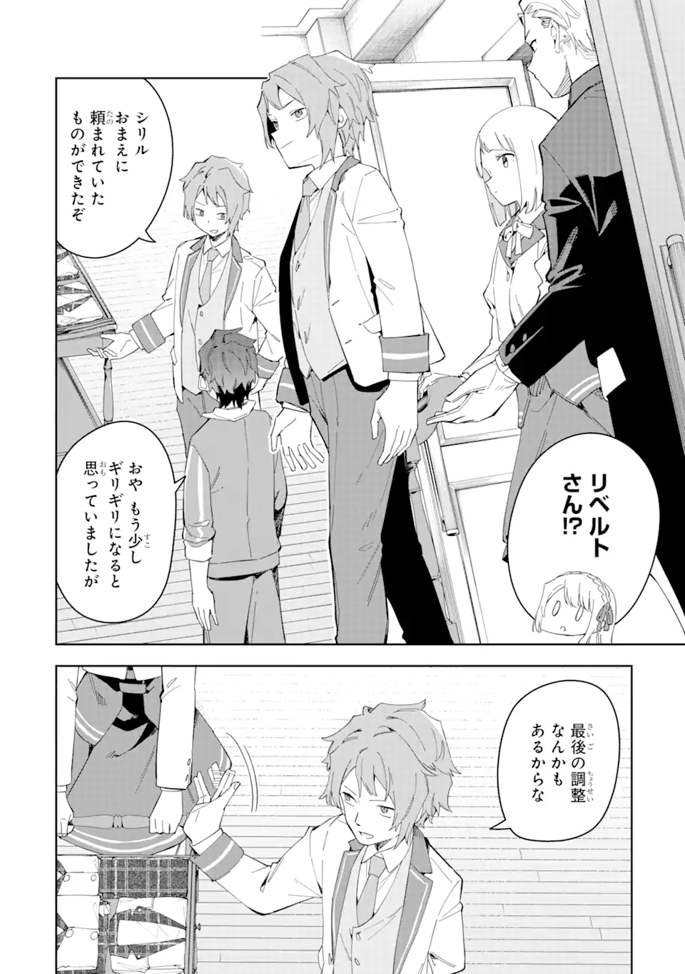 悪役令嬢の執事様 破滅フラグは俺が潰させていただきます 第28.2話 - Trang 2