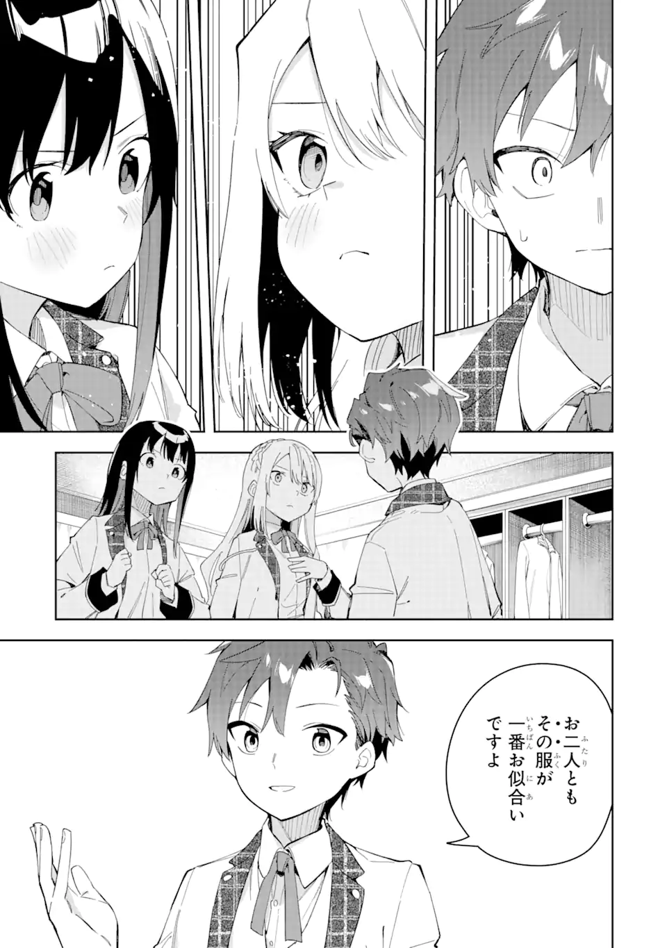 悪役令嬢の執事様 破滅フラグは俺が潰させていただきます 第28.2話 - Trang 11