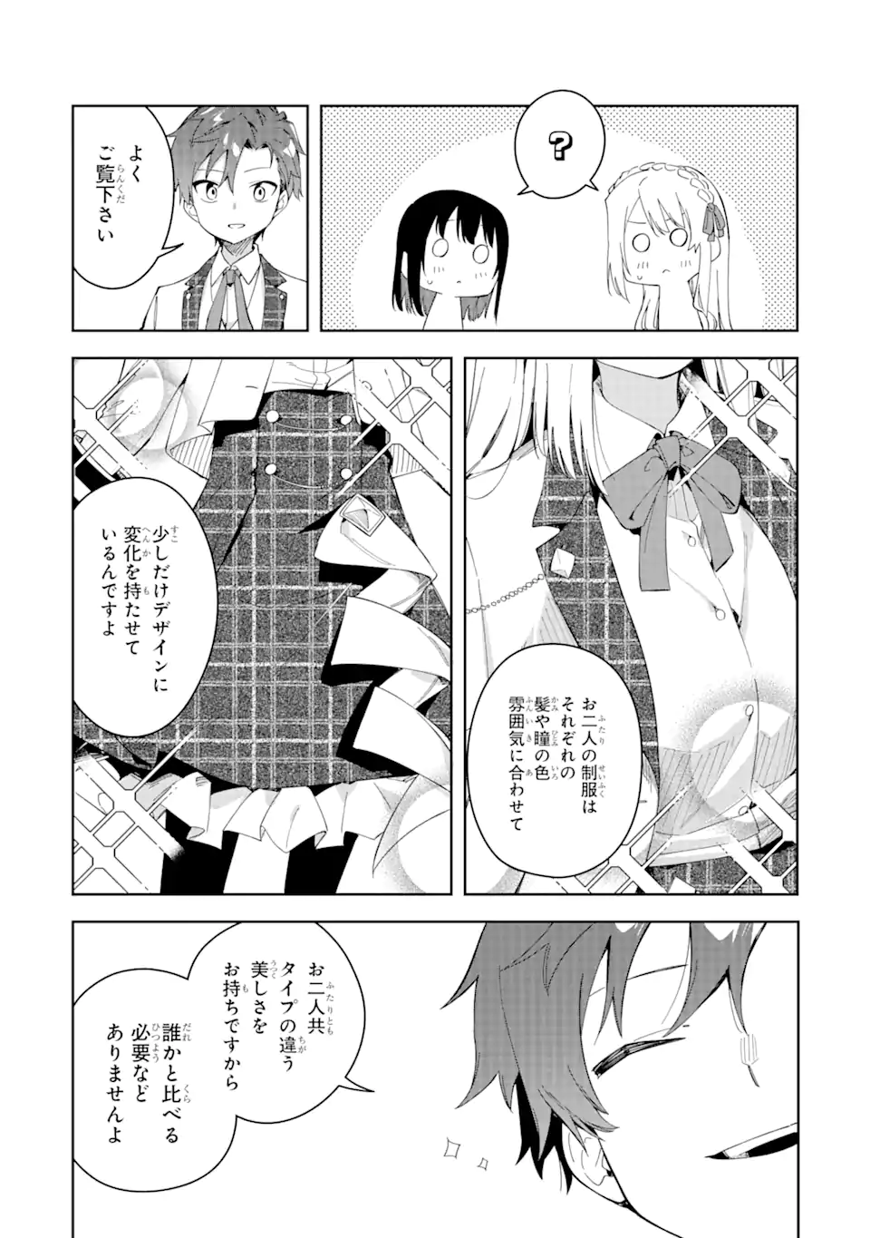 悪役令嬢の執事様 破滅フラグは俺が潰させていただきます 第28.2話 - Trang 12
