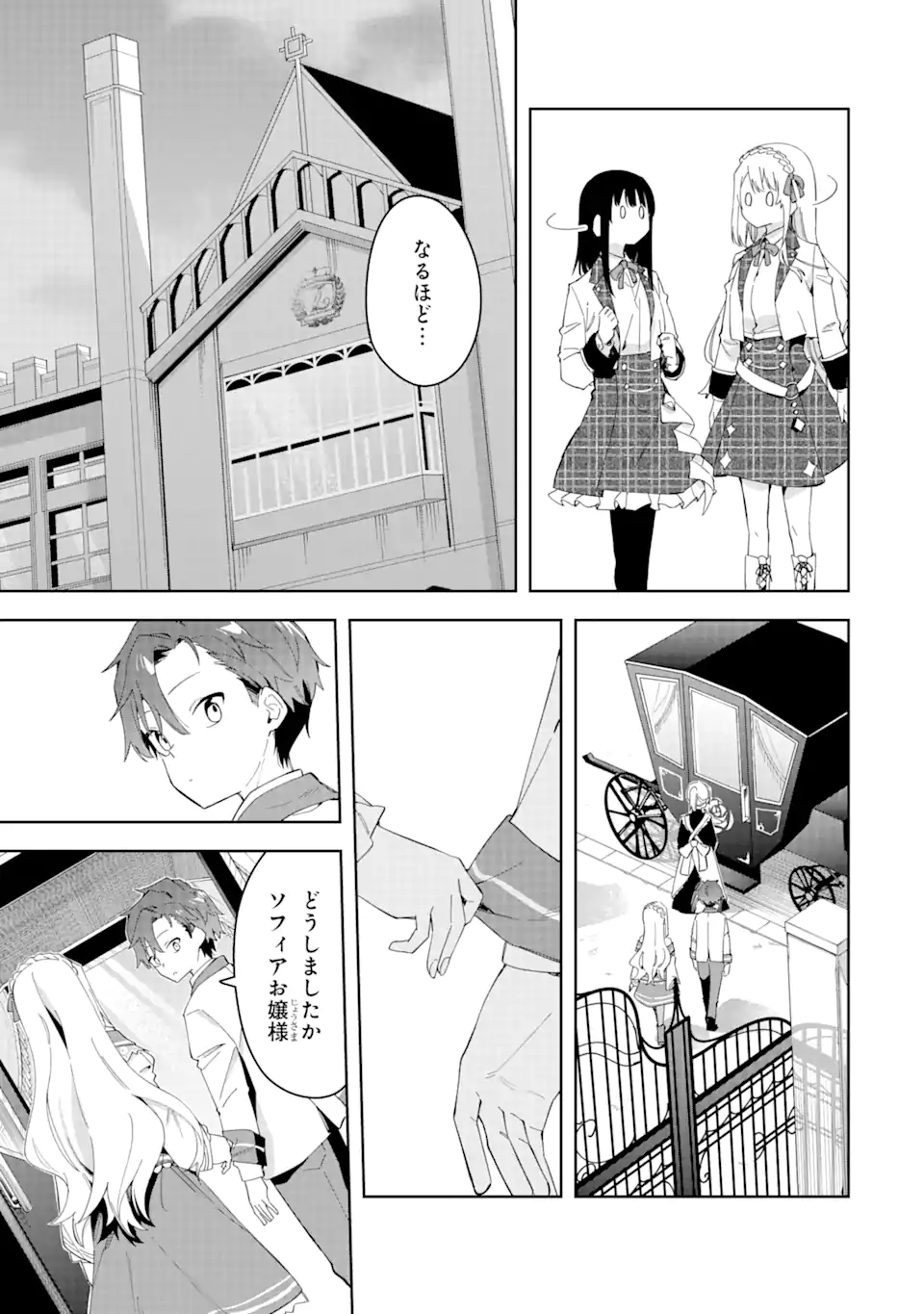 悪役令嬢の執事様 破滅フラグは俺が潰させていただきます 第28.2話 - Trang 13