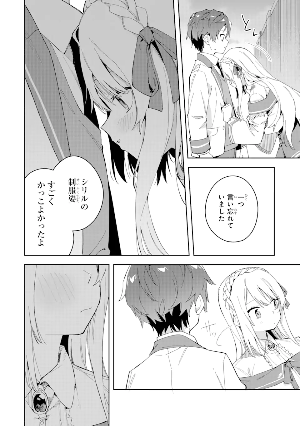 悪役令嬢の執事様 破滅フラグは俺が潰させていただきます 第28.2話 - Trang 14