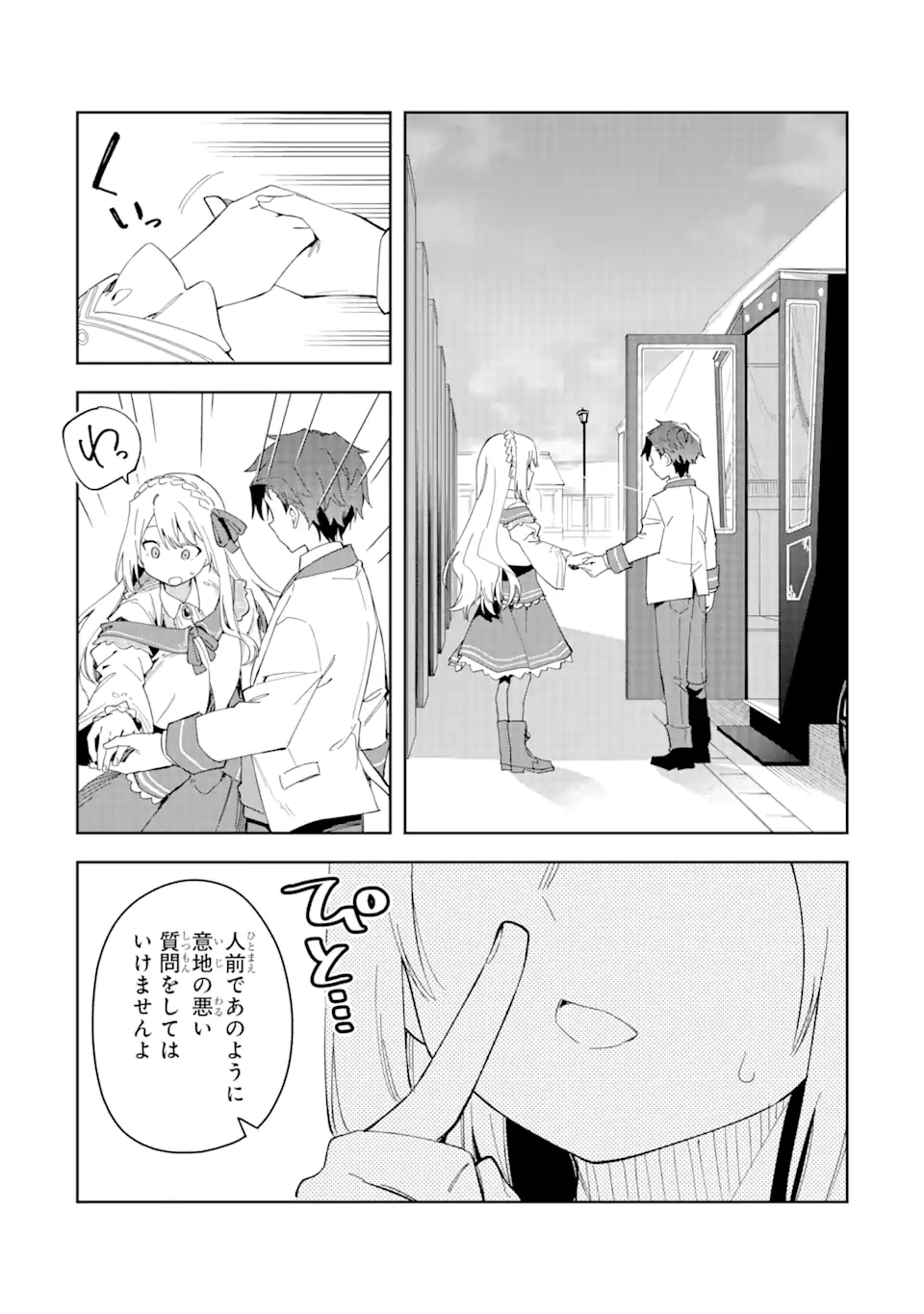悪役令嬢の執事様 破滅フラグは俺が潰させていただきます 第28.2話 - Trang 16