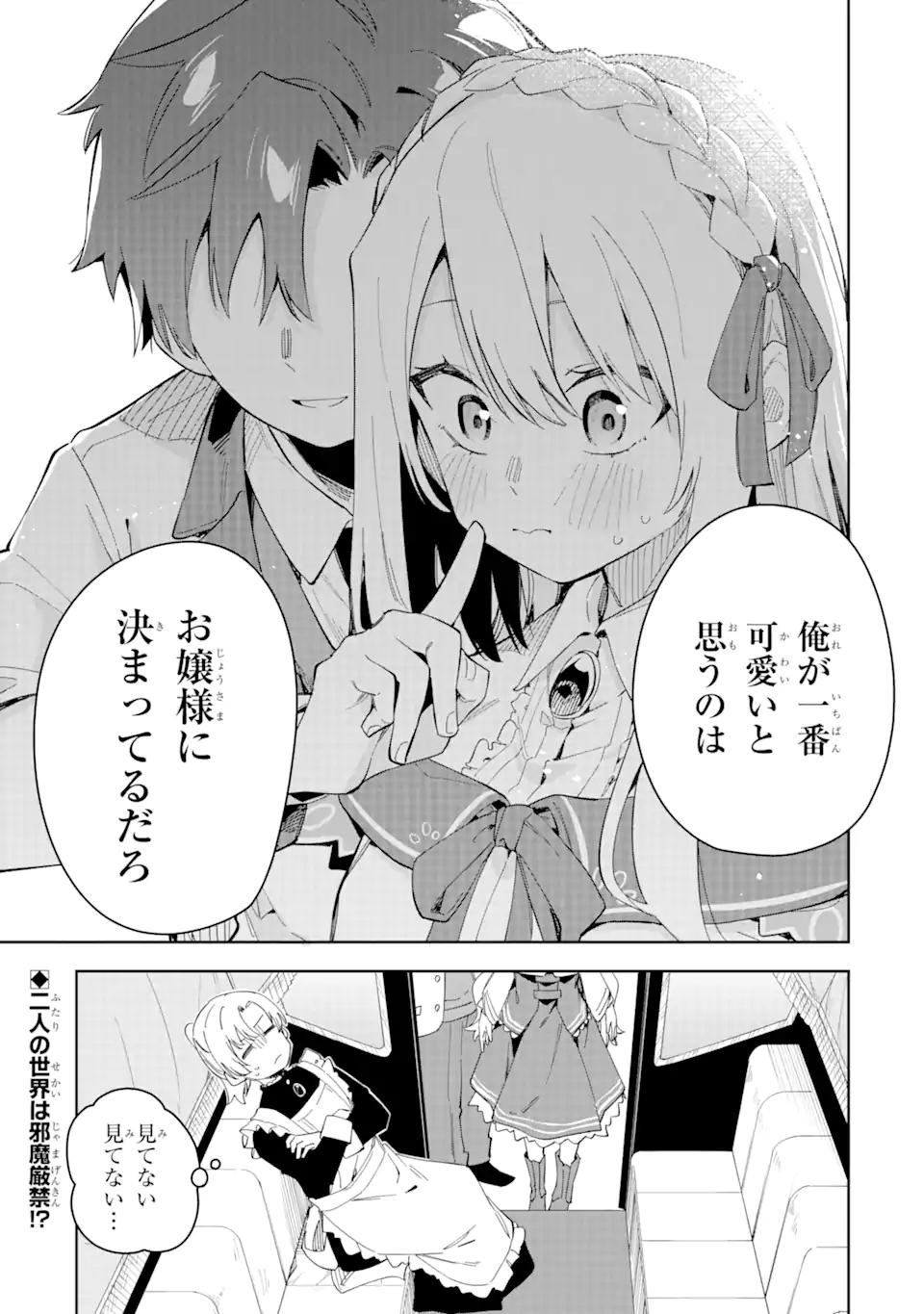 悪役令嬢の執事様 破滅フラグは俺が潰させていただきます 第28.2話 - Trang 17