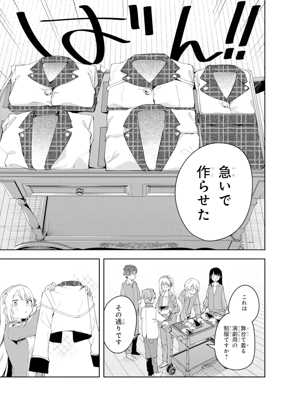 悪役令嬢の執事様 破滅フラグは俺が潰させていただきます 第28.2話 - Trang 3