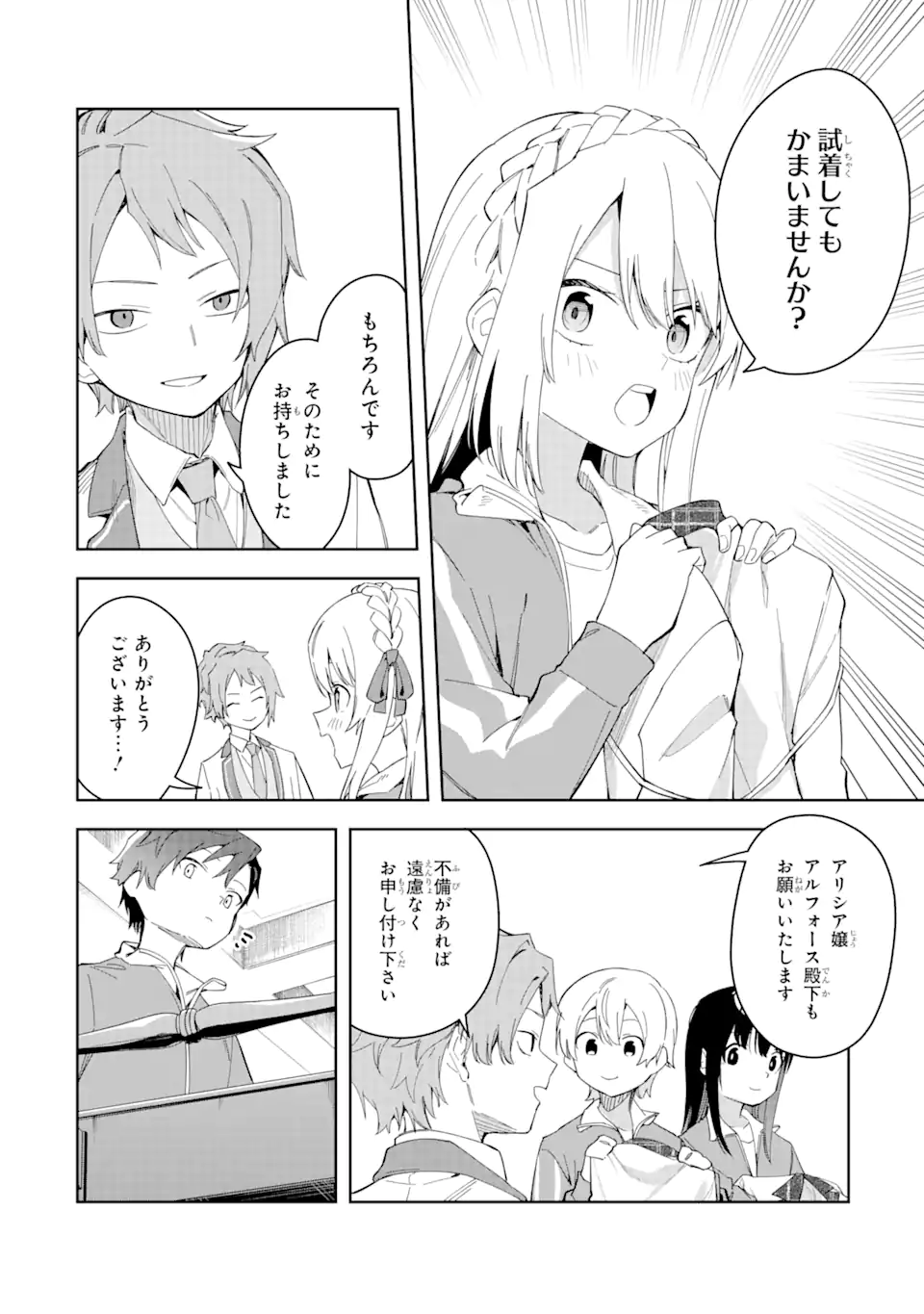 悪役令嬢の執事様 破滅フラグは俺が潰させていただきます 第28.2話 - Trang 4