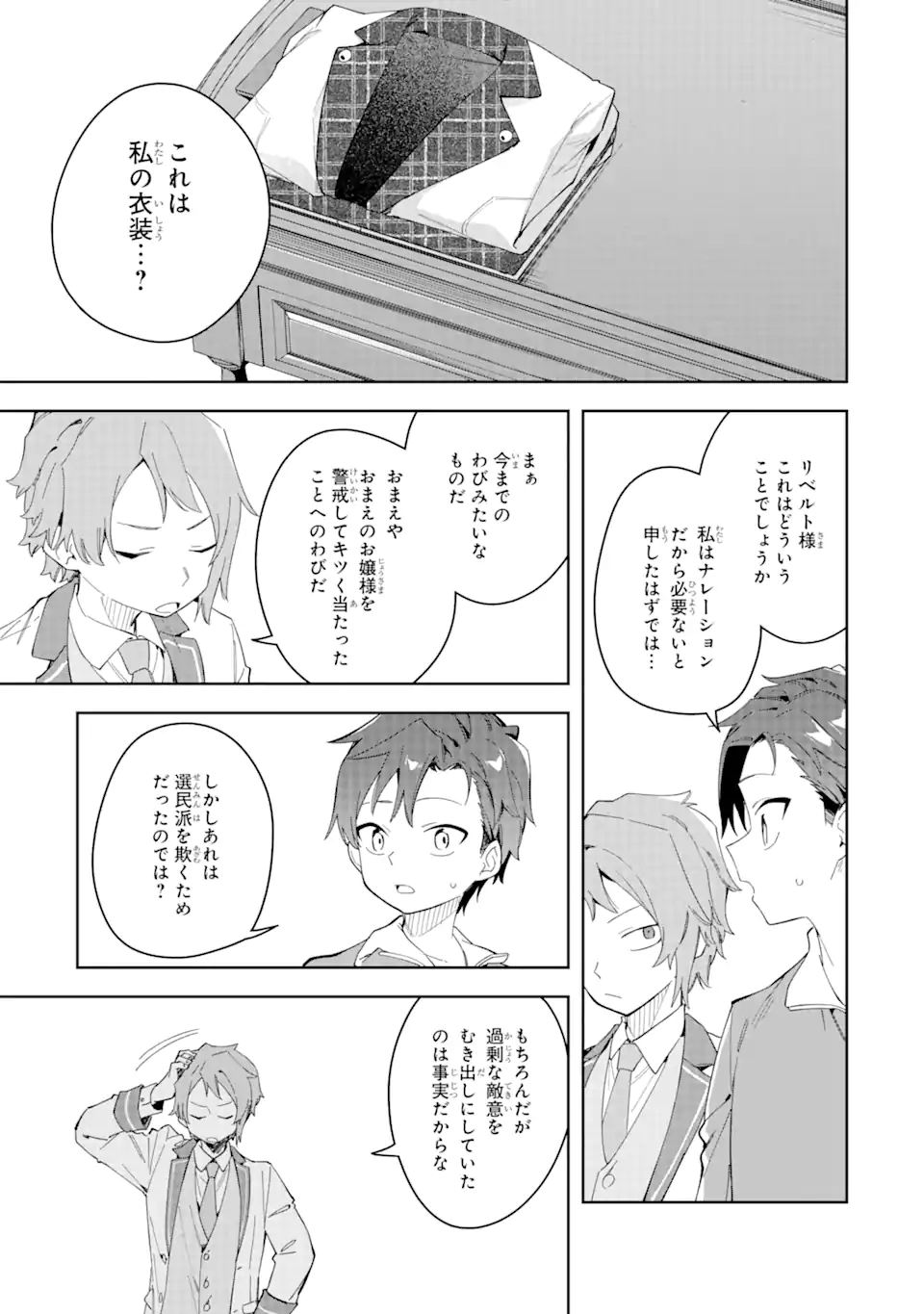悪役令嬢の執事様 破滅フラグは俺が潰させていただきます 第28.2話 - Trang 5