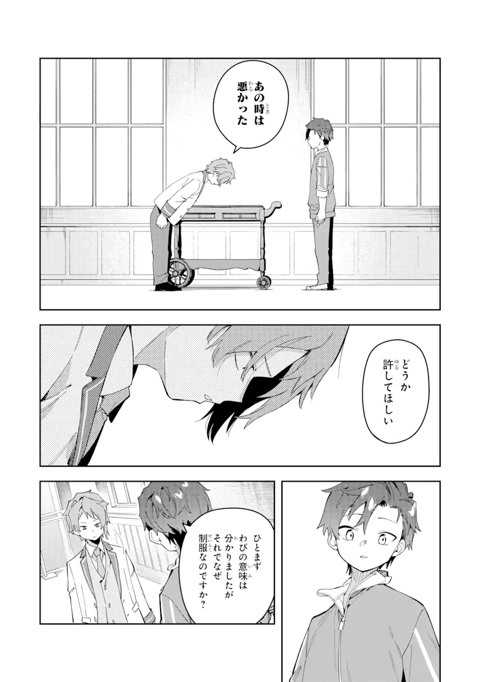 悪役令嬢の執事様 破滅フラグは俺が潰させていただきます 第28.2話 - Trang 6