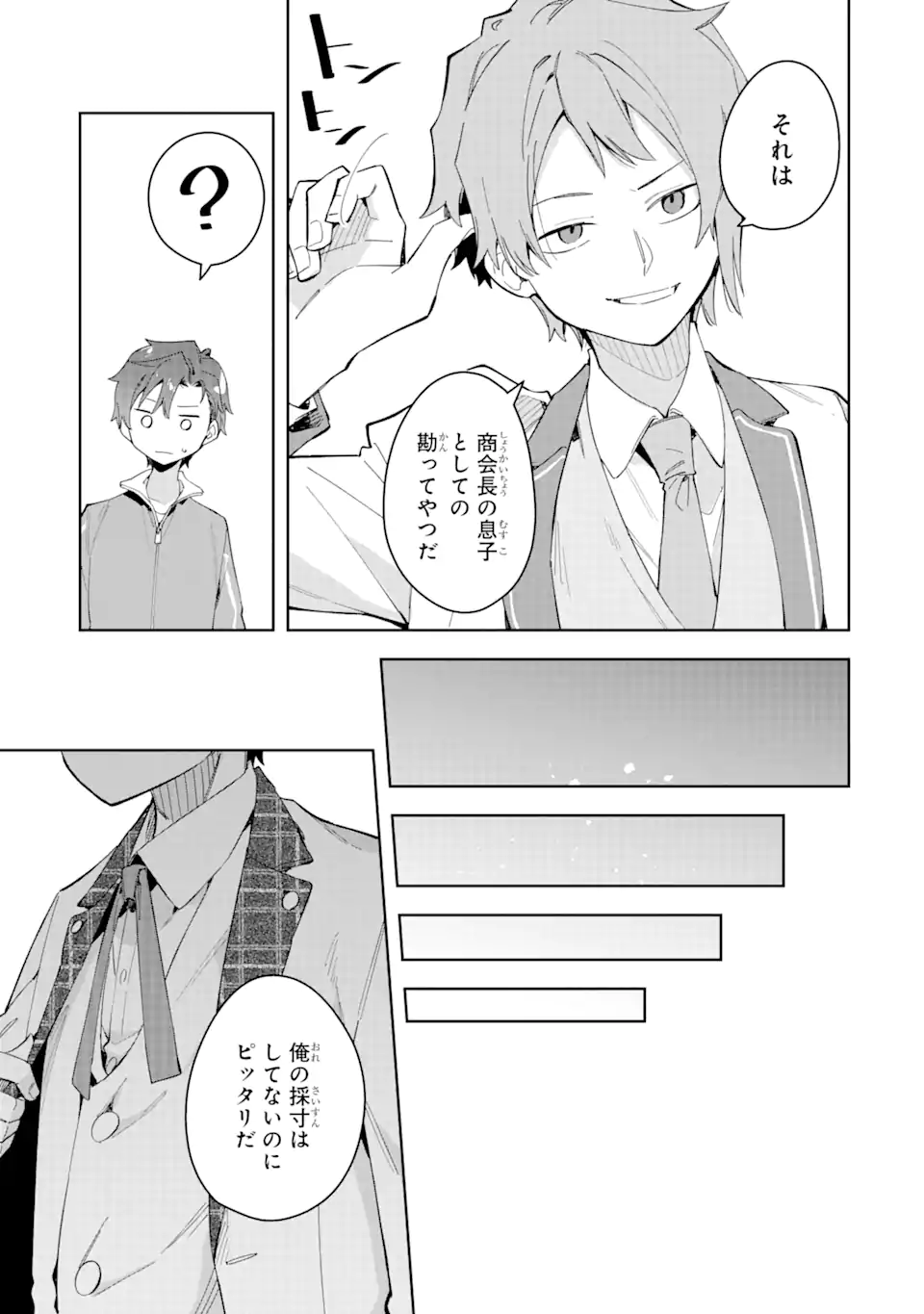 悪役令嬢の執事様 破滅フラグは俺が潰させていただきます 第28.2話 - Trang 7