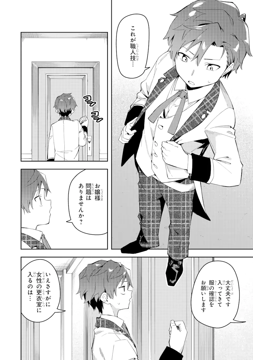 悪役令嬢の執事様 破滅フラグは俺が潰させていただきます 第28.2話 - Trang 8