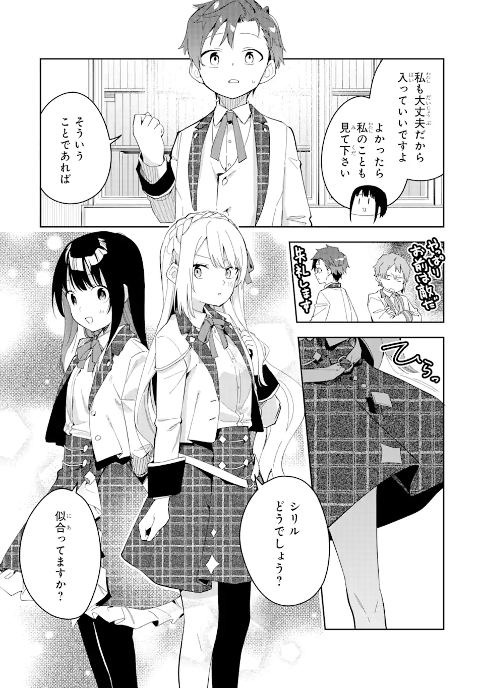 悪役令嬢の執事様 破滅フラグは俺が潰させていただきます 第28.2話 - Trang 9